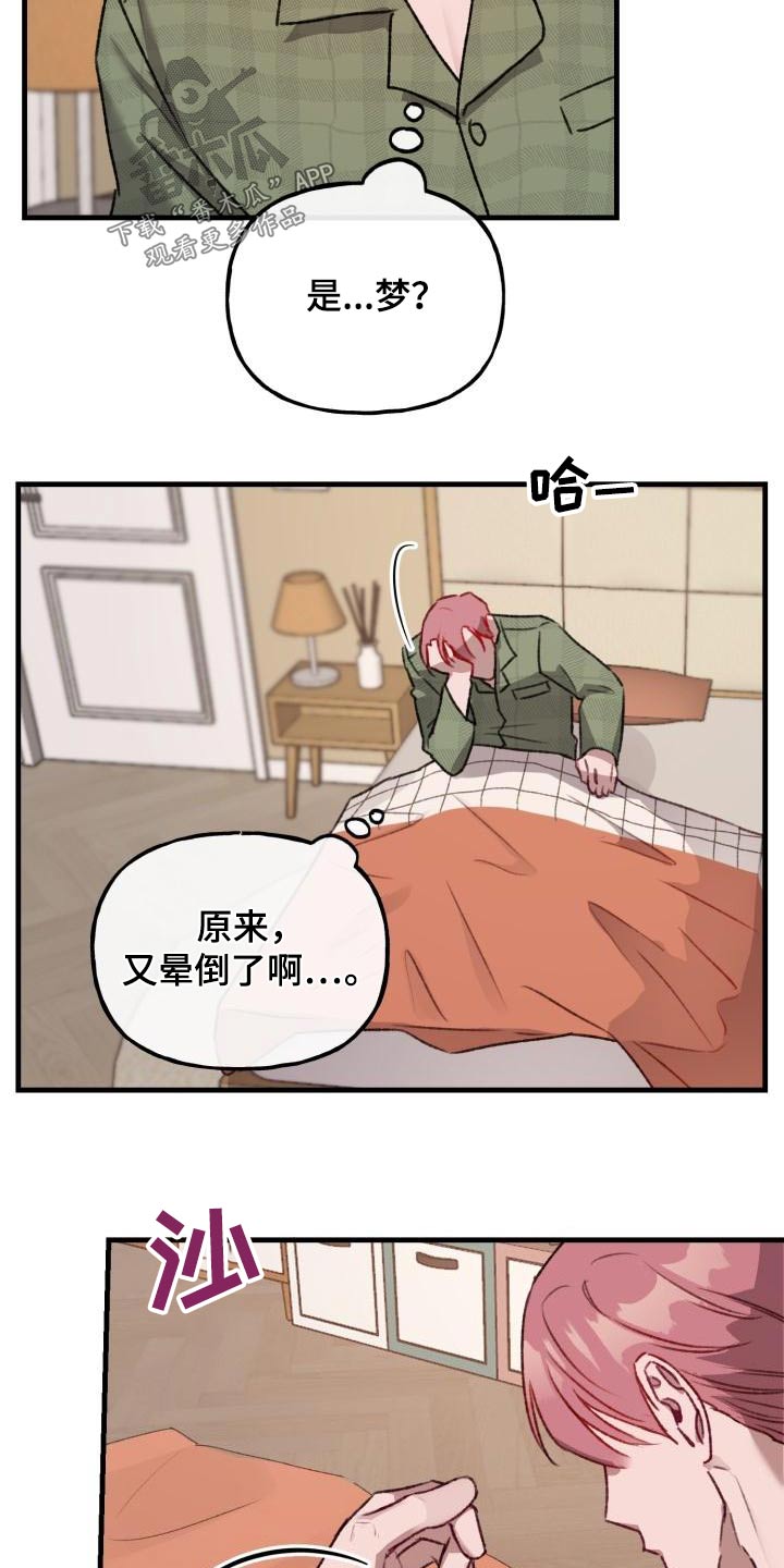 危险采蜂漫画,第11话2图