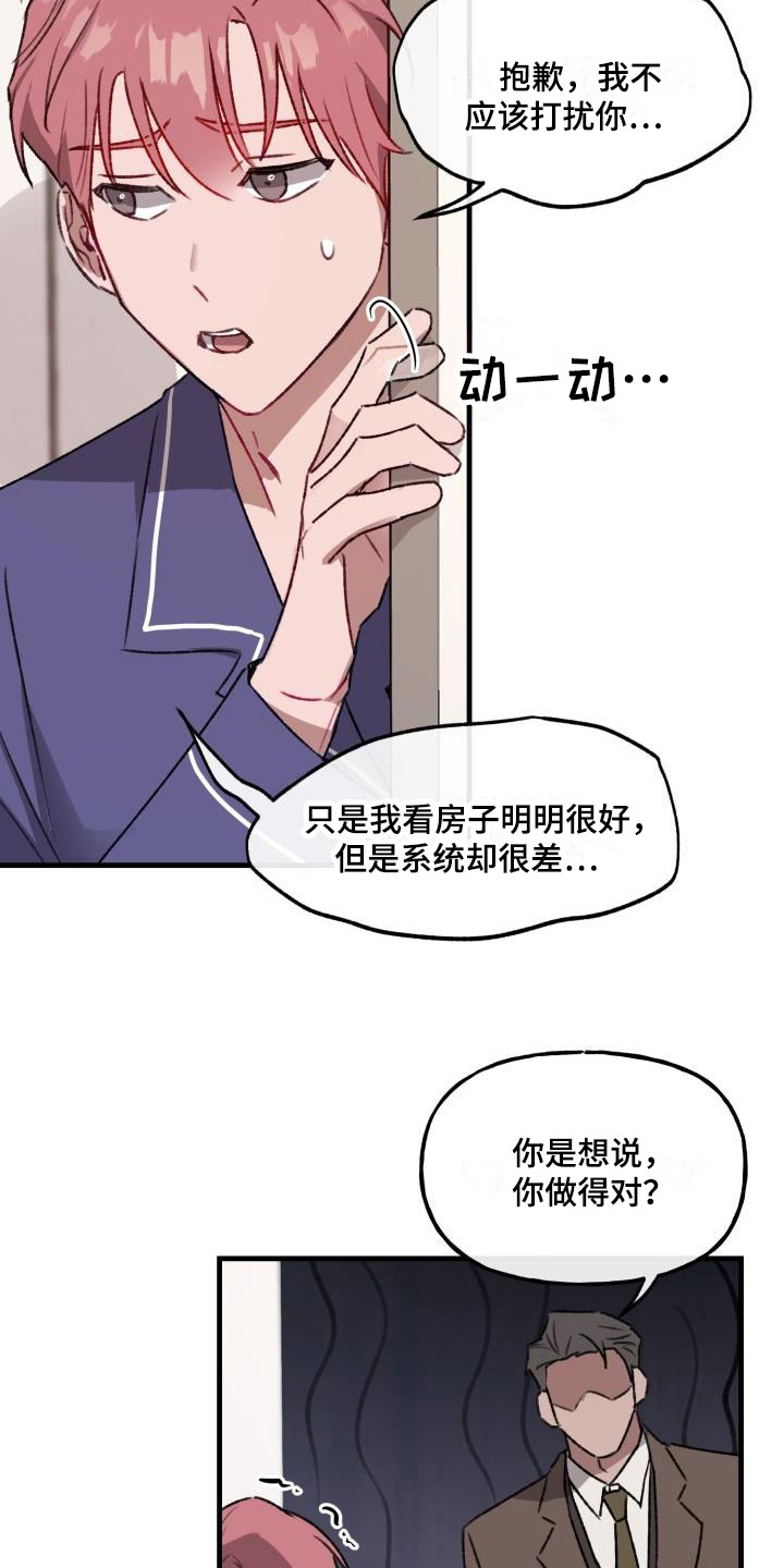 危险捕猎者漫画,第8话2图