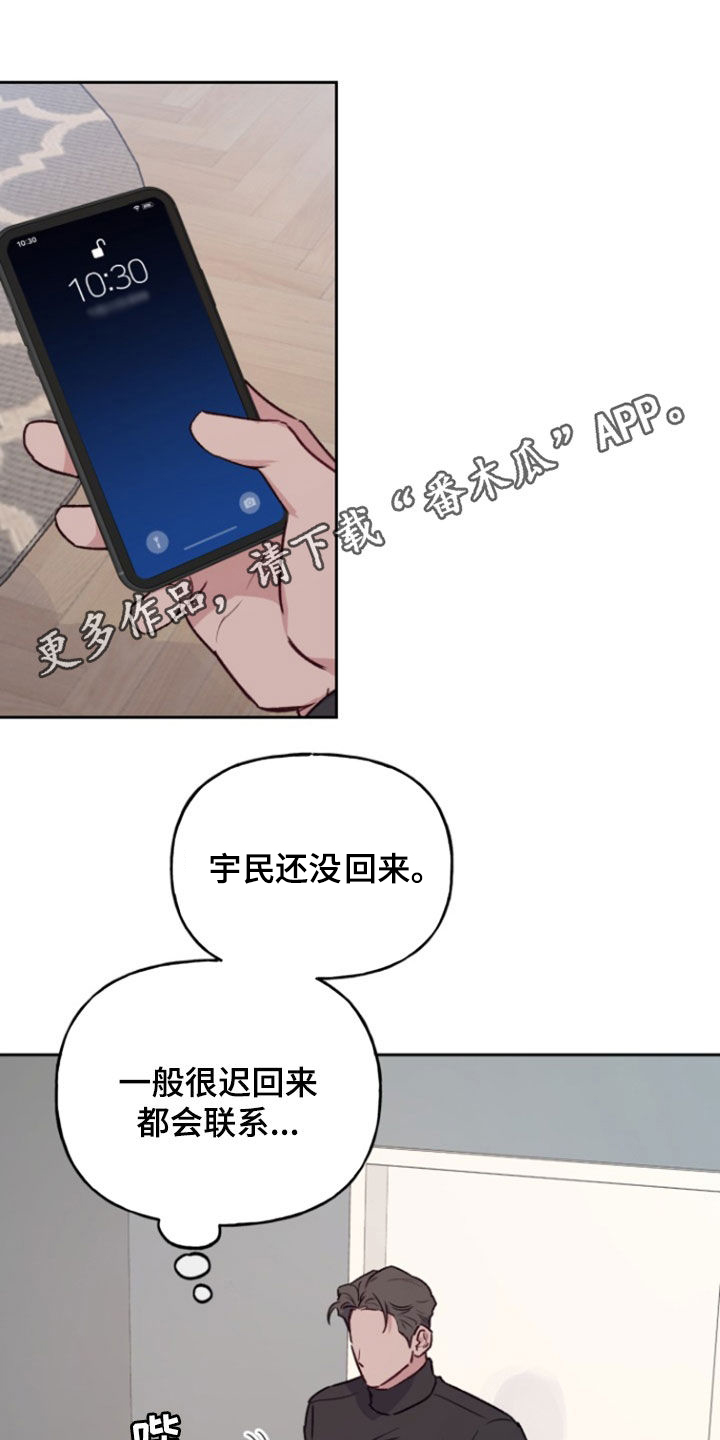 危险捕捉漫画,第36话1图