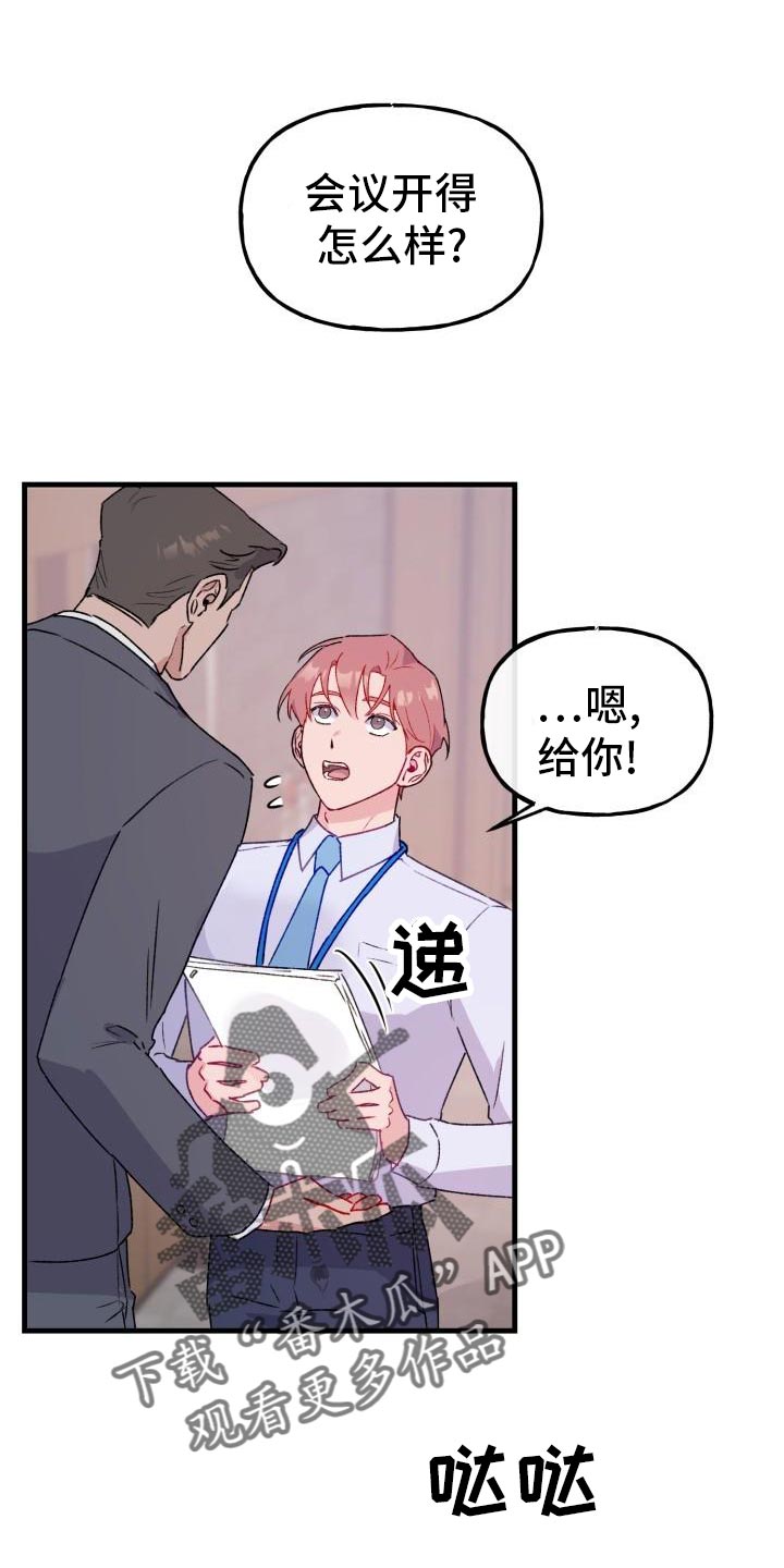 危险捕捉漫画,第17话1图