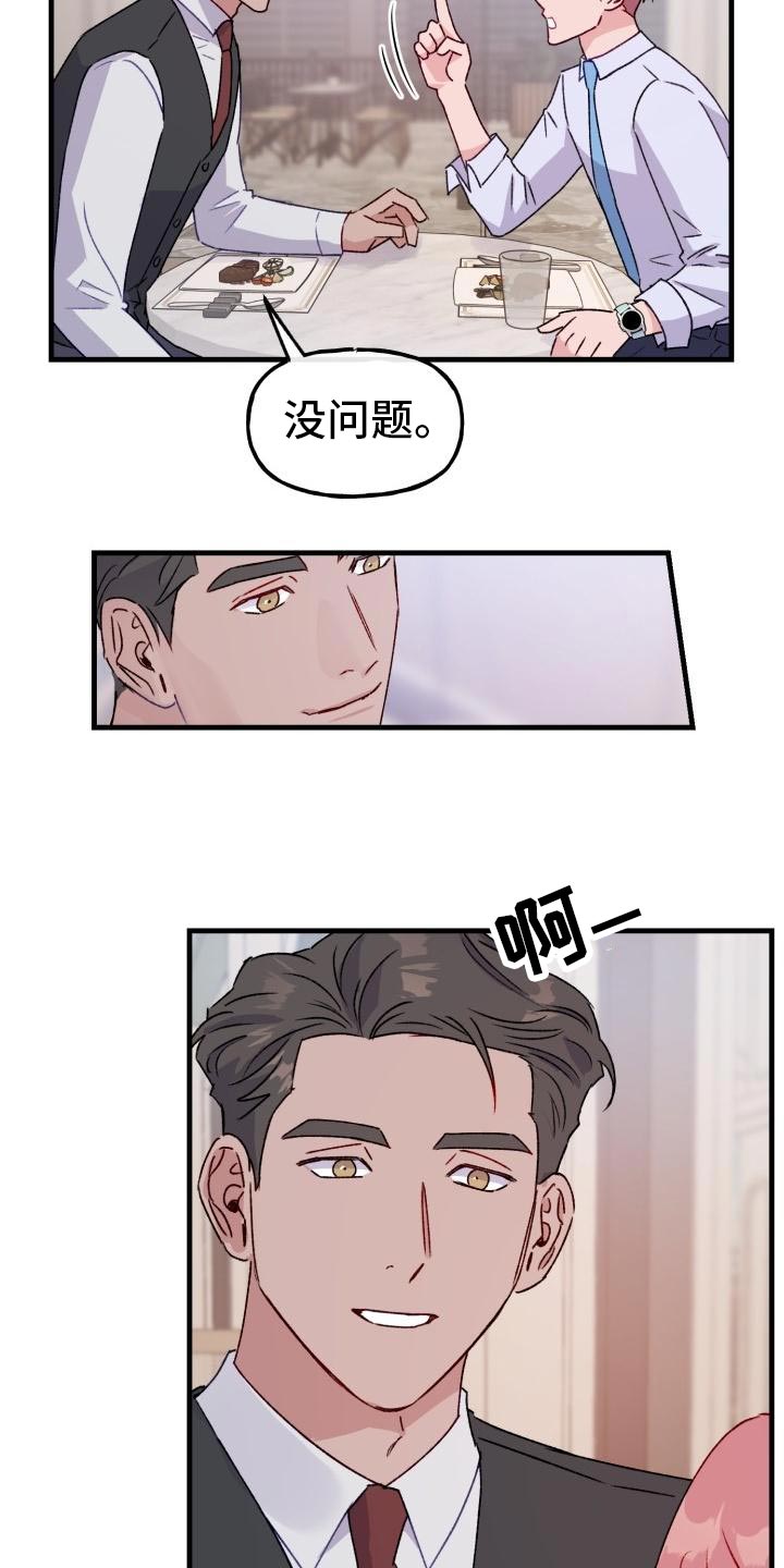 危险捕捉漫画一口气看完漫画,第18话2图