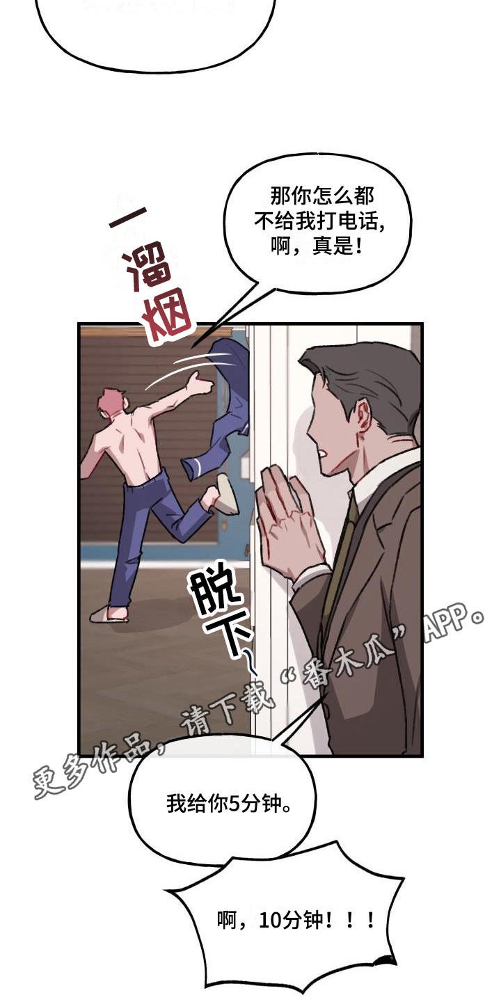 危险捕捉图片漫画,第8话1图