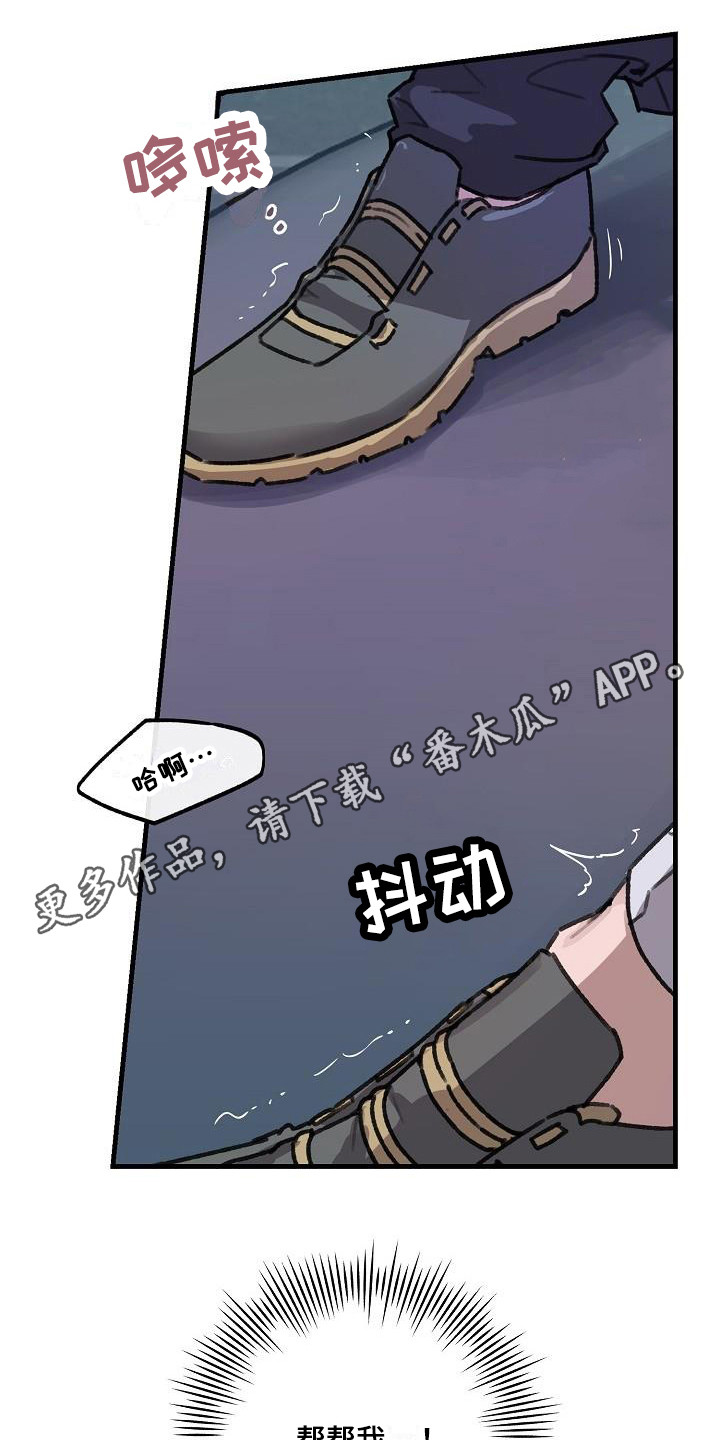 危险捕猎者漫画,第5话1图