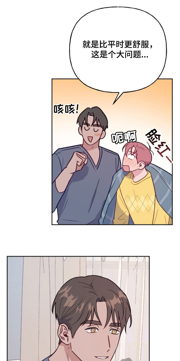 危险不乱尝安全教案小班漫画,第39话2图