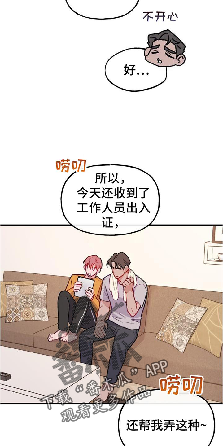 危险不乱尝漫画,第24话2图