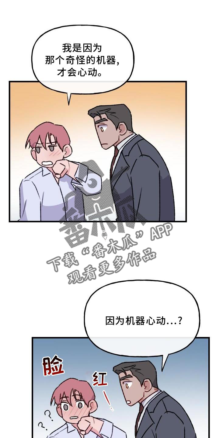 危险捕捉双男主漫画,第21话2图