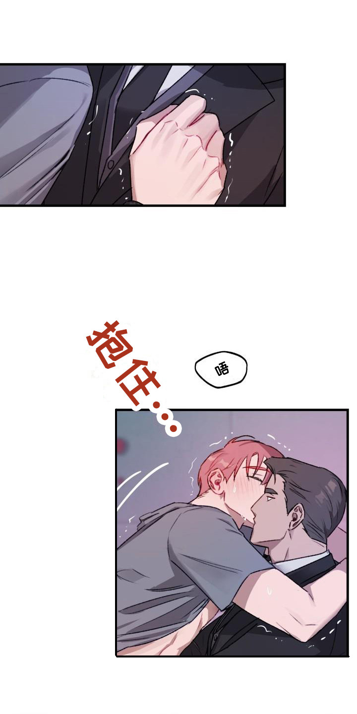 危险捕捉漫画,第6话1图