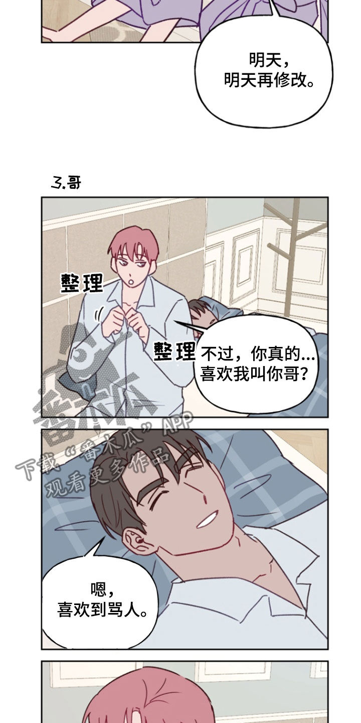 危险捕捉双男主动漫漫画,第40话1图