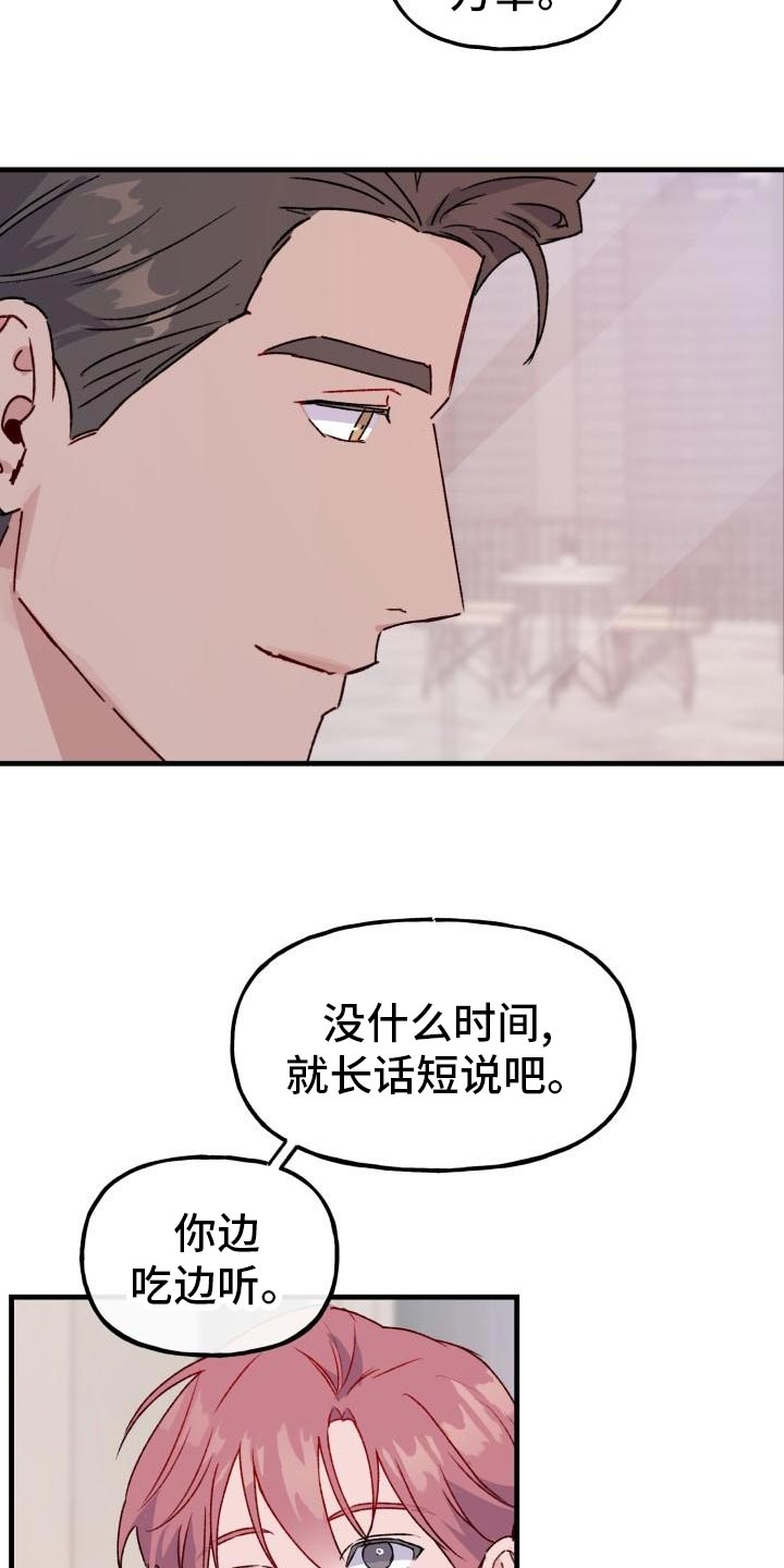 危险捕捉双男主漫画,第17话1图