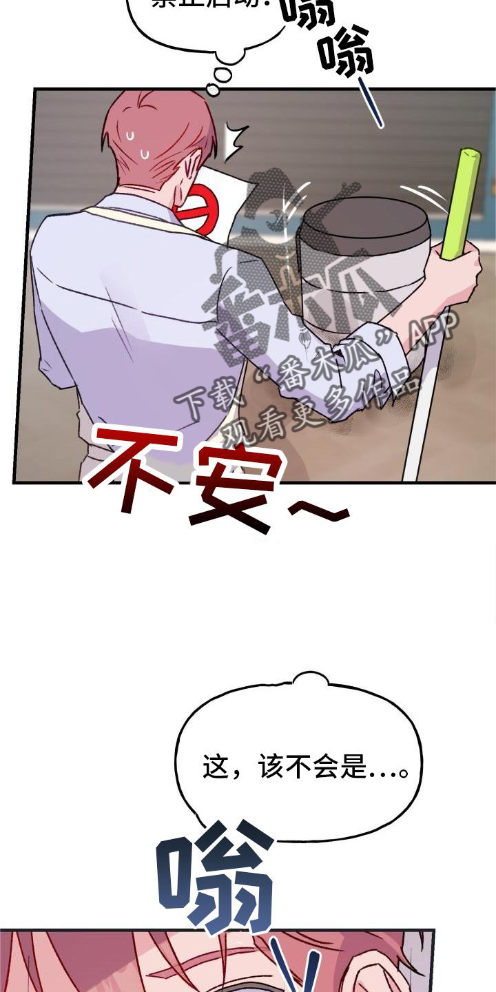 危险捕捉漫画解说漫画,第19话1图