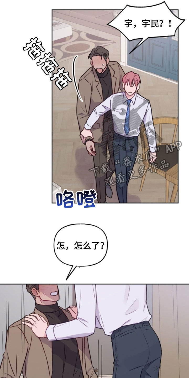 危险人物漫画,第36话1图