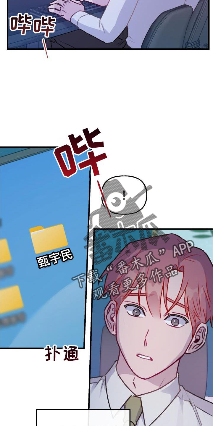 危险不乱尝漫画,第25话1图