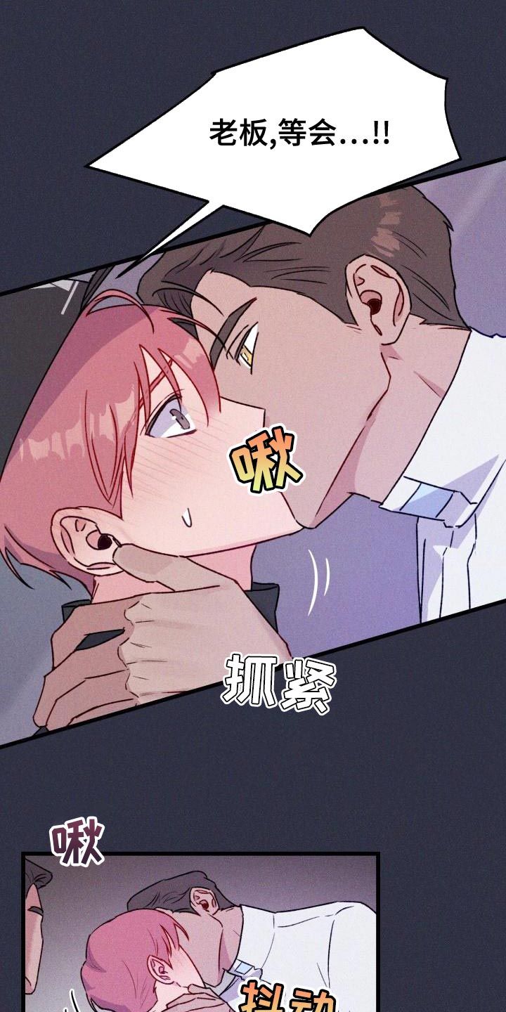 危险不乱尝教案漫画,第15话2图