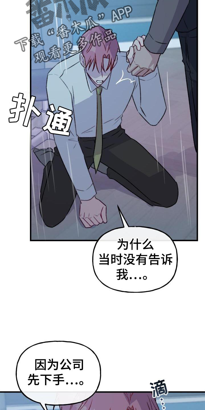 危险捕捉漫画全集在线观看漫画,第27话2图