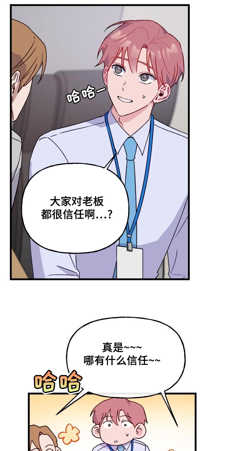 危险捕捉漫画其他名字叫什么漫画,第16话2图