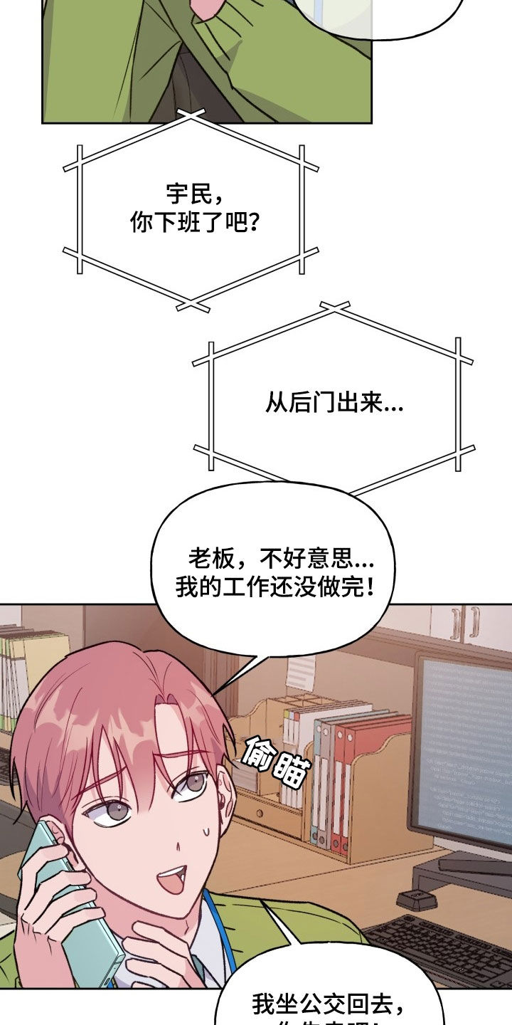 危险捕捉漫画,第33话2图