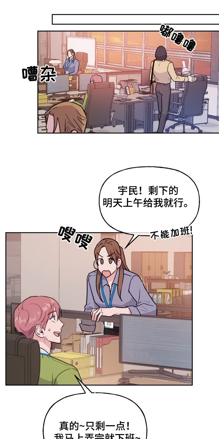 危险捕捉漫画,第33话2图