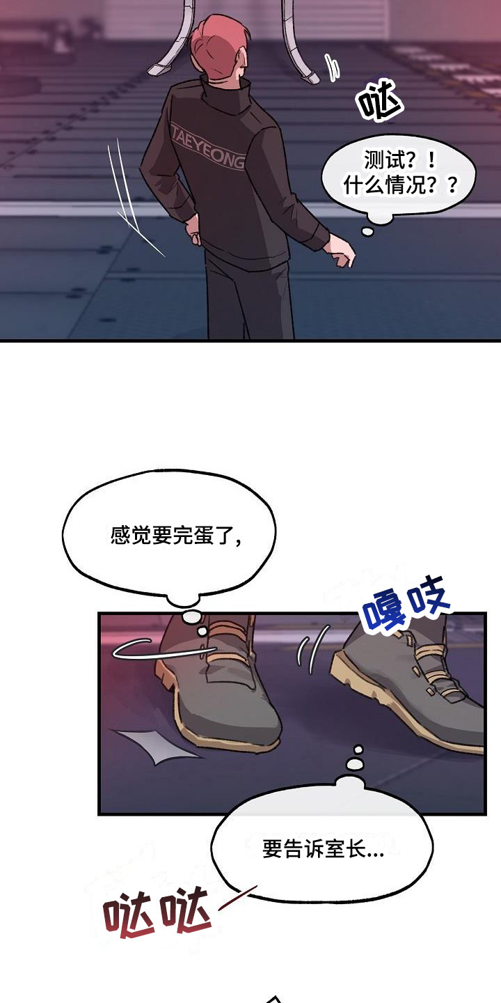 危险派对漫画,第4话1图