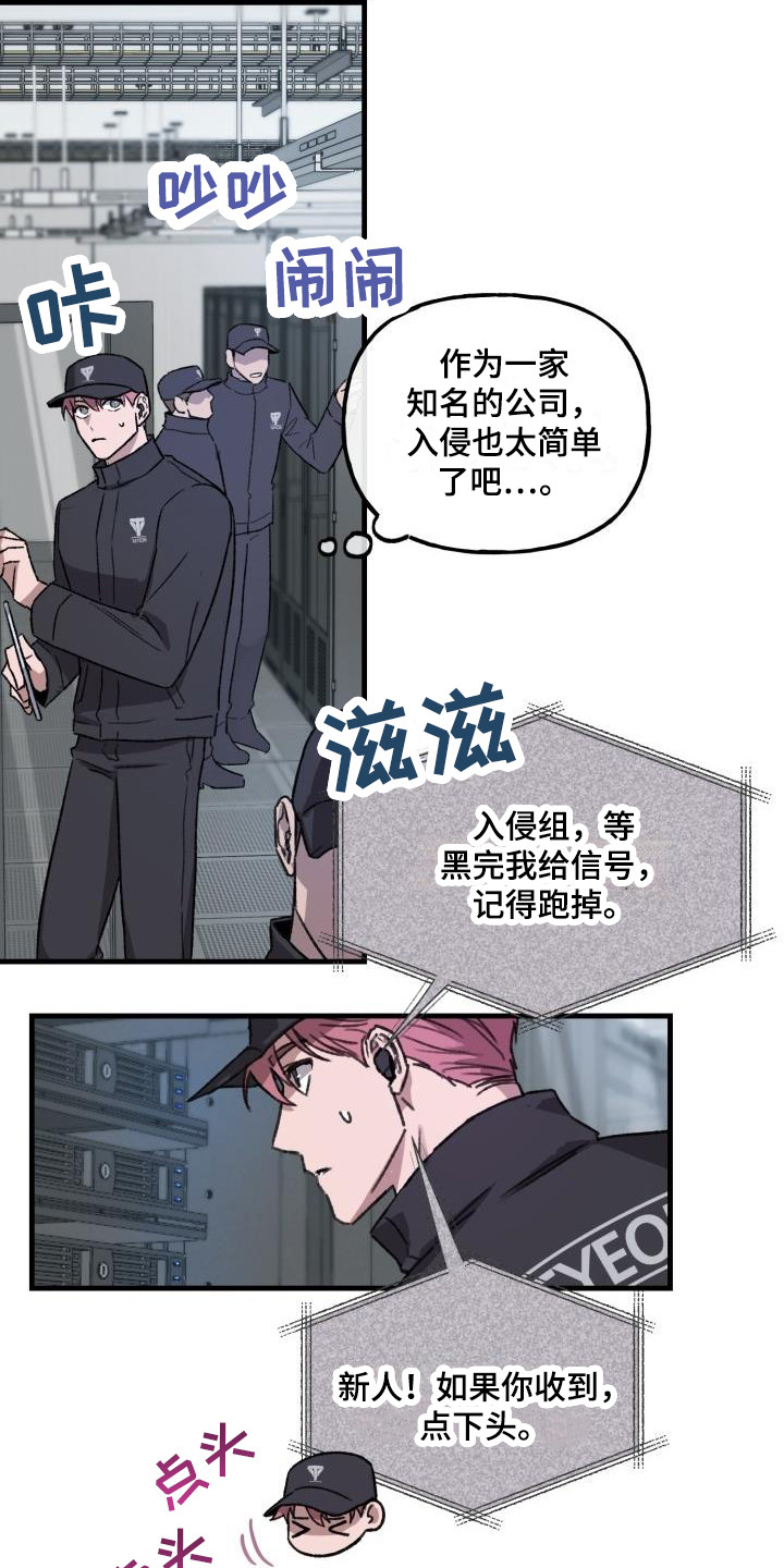 危险抓捕罪犯漫画,第1话1图