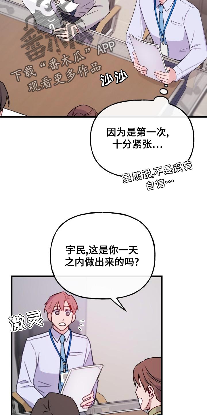 危险捕捉漫画免费观看漫画,第16话2图