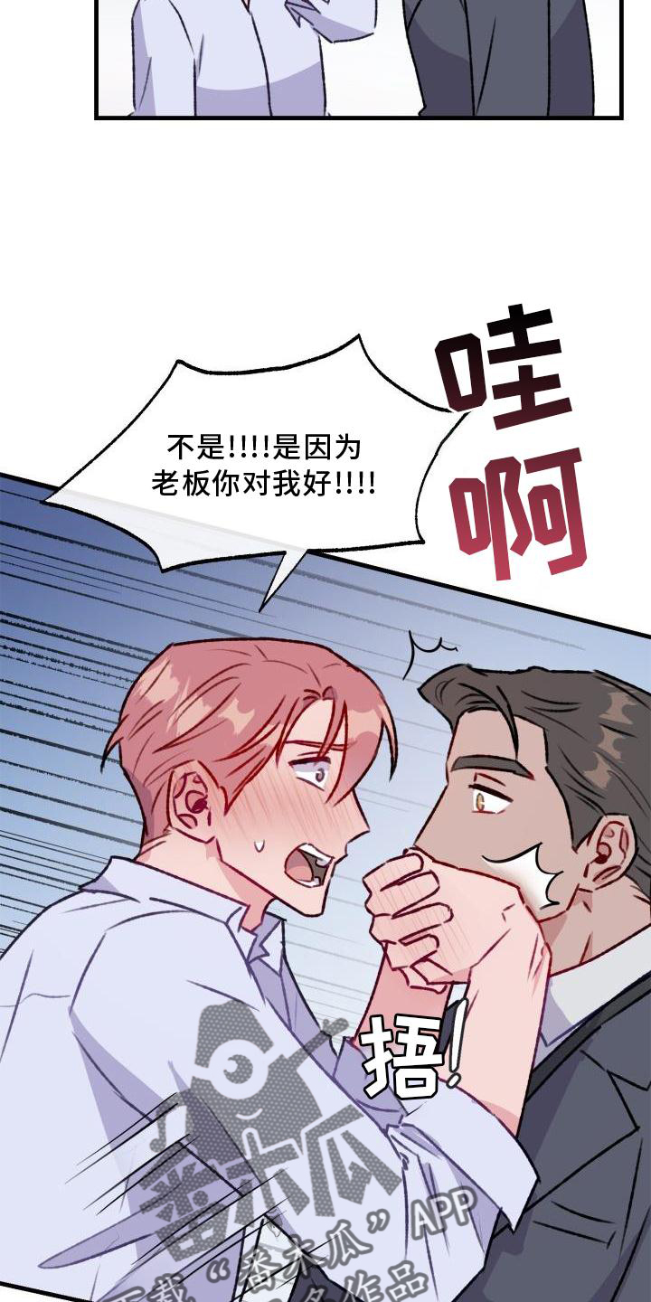 危险捕捉双男主漫画,第21话1图