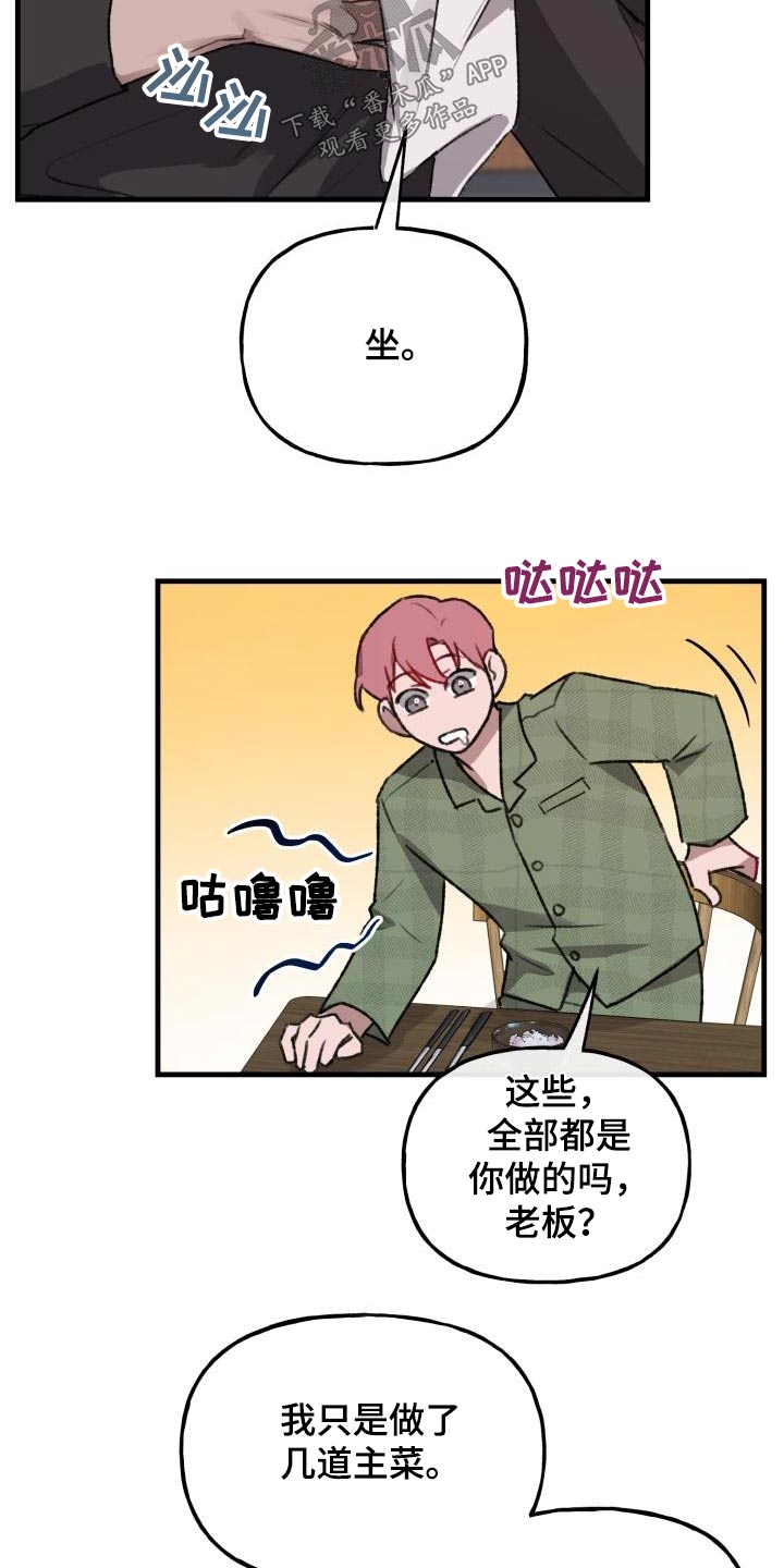 危险捕蝇草漫画,第11话1图