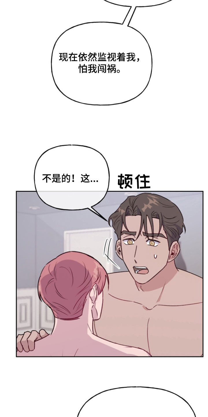 危险捕捉未删减漫画,第38话1图