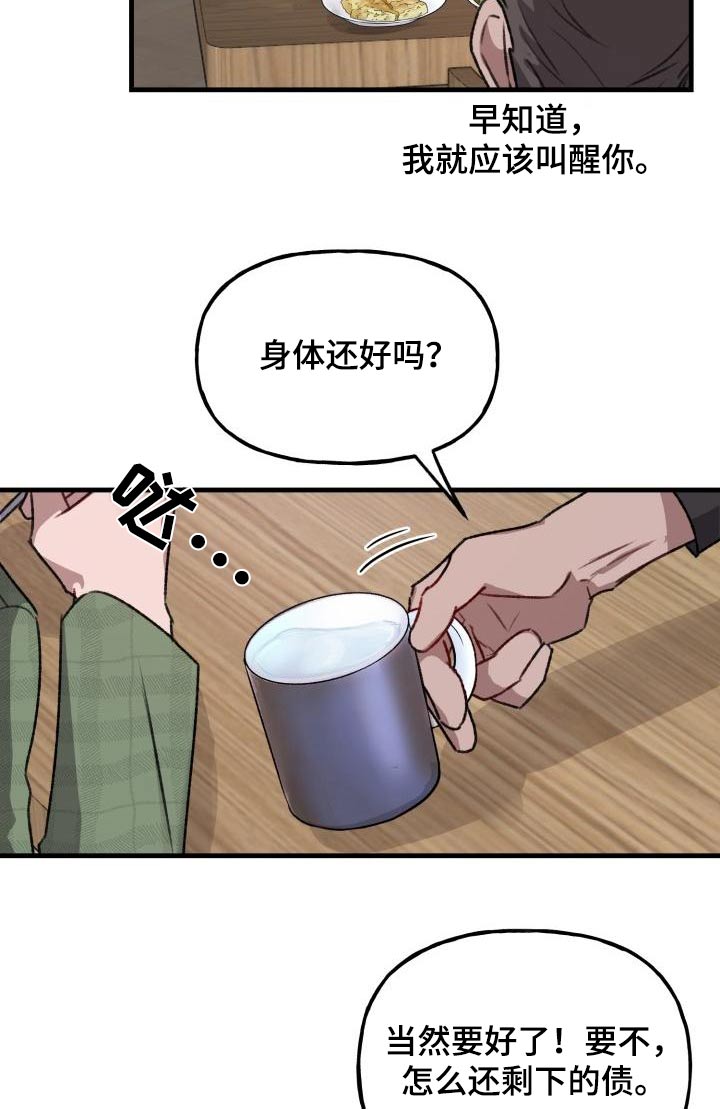 危险捕蝇草漫画,第11话1图