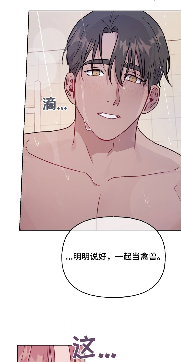 危险捕捉漫画其他名字叫什么漫画,第31话2图