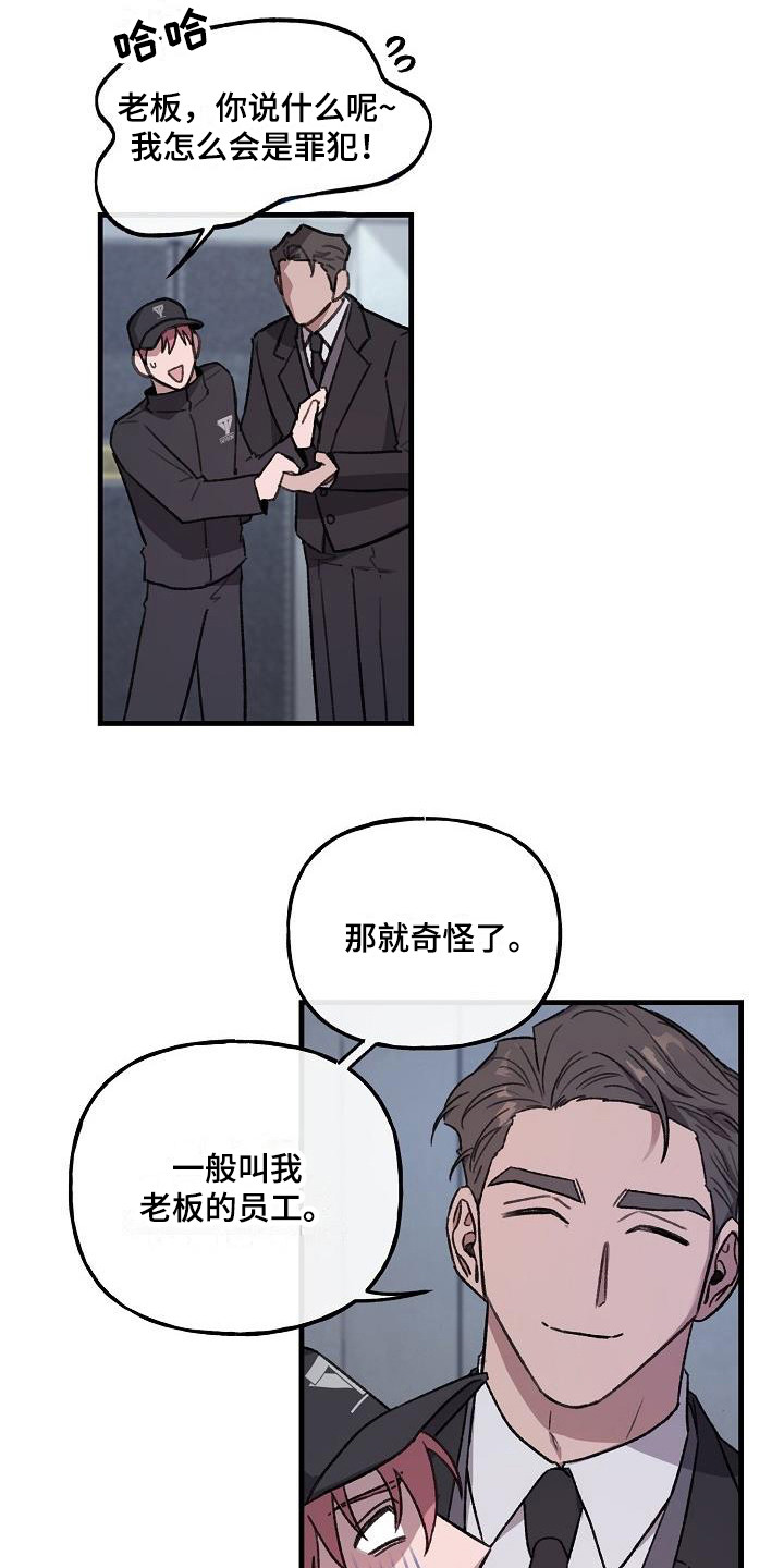 危险捕捉漫画一口气看完漫画,第3话2图