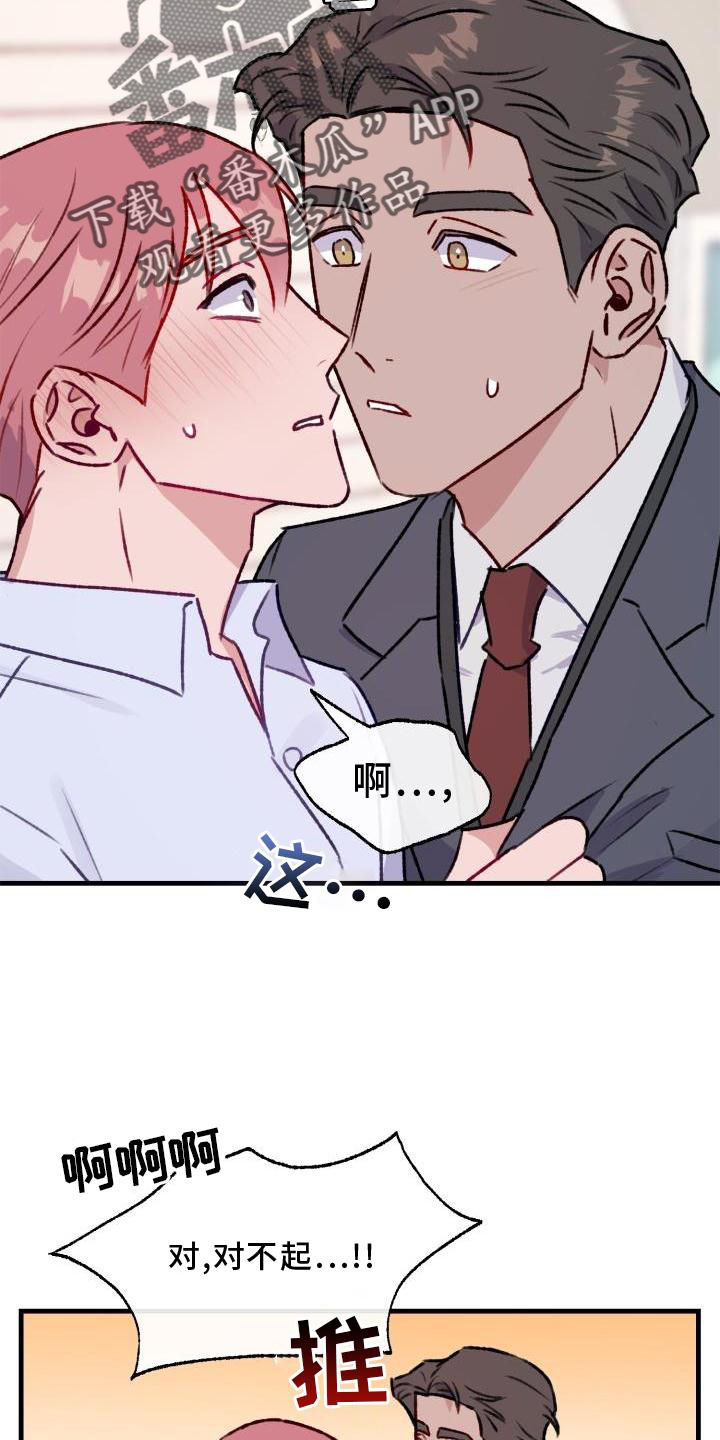 危险捕捉漫画,第21话2图