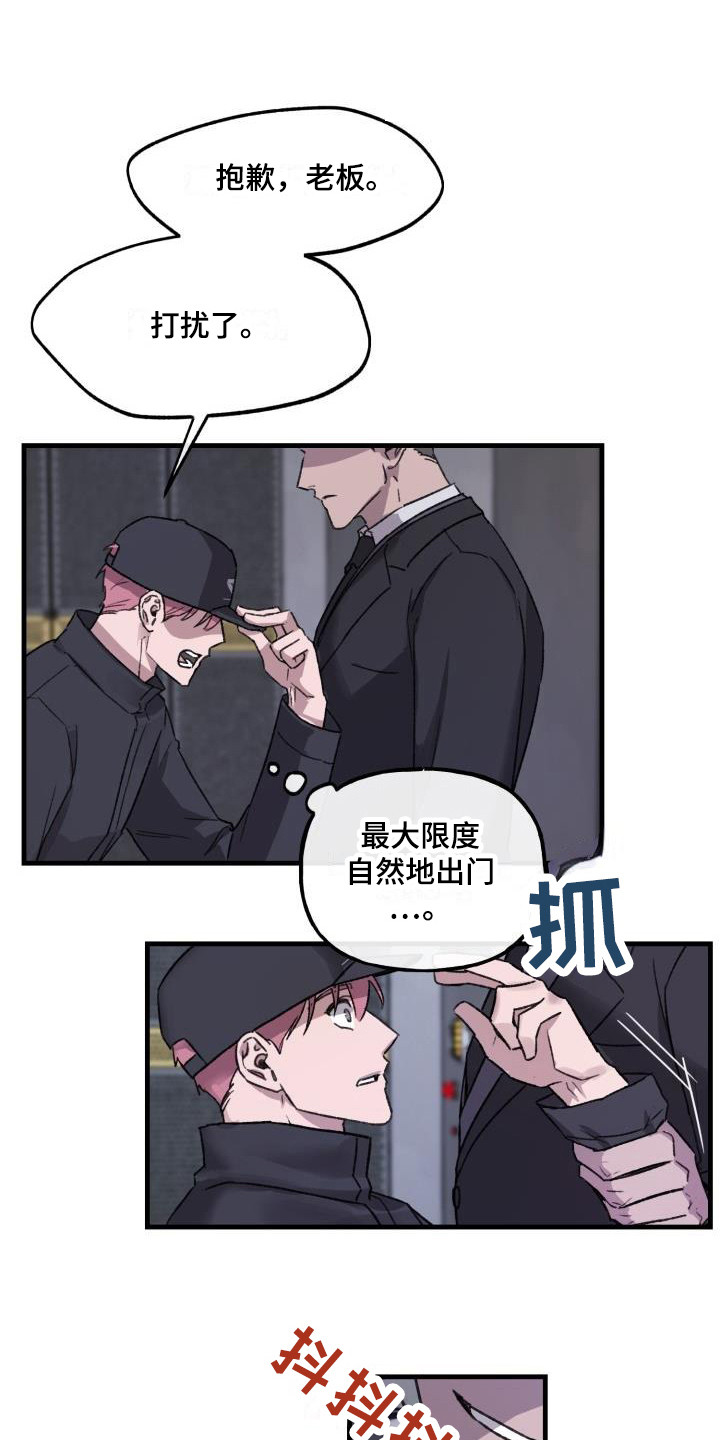 危险捕捉漫画,第3话1图