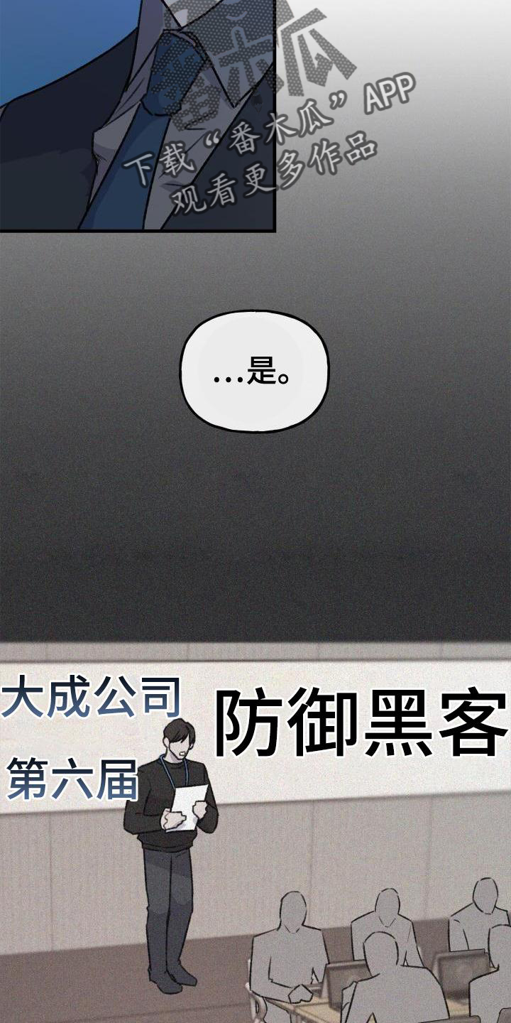 危险的捕食者漫画,第26话2图