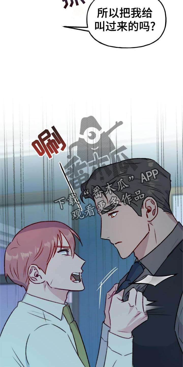 危险不乱尝安全教案小班漫画,第26话1图