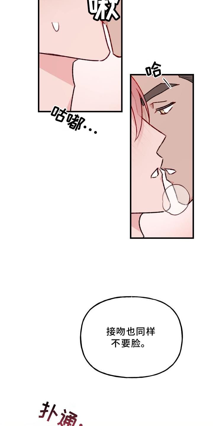 危险不乱尝ppt漫画,第21话1图