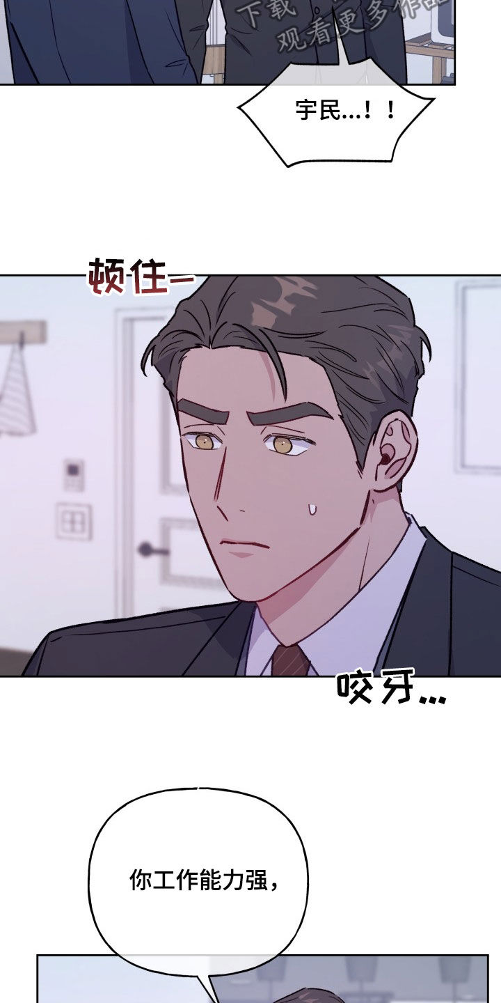 危险不乱尝ppt中班漫画,第34话2图