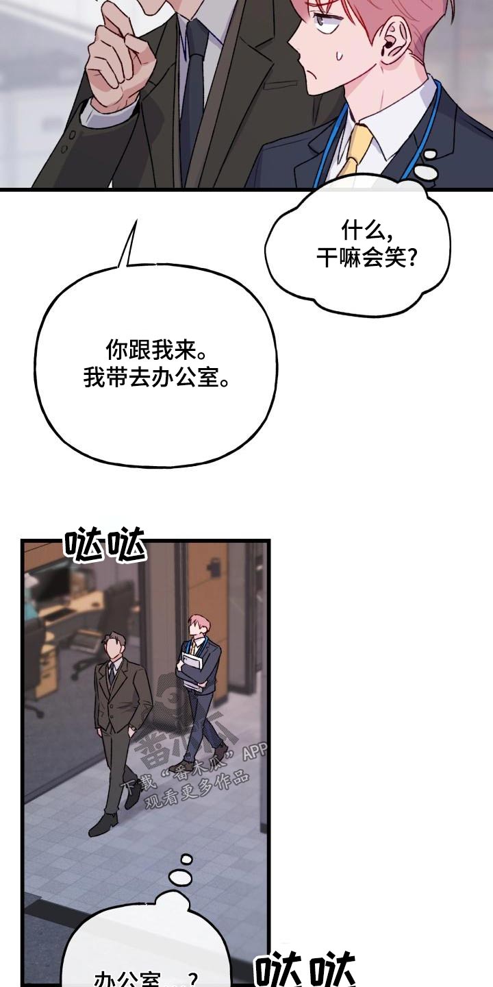 危险不乱尝教案漫画,第14话1图