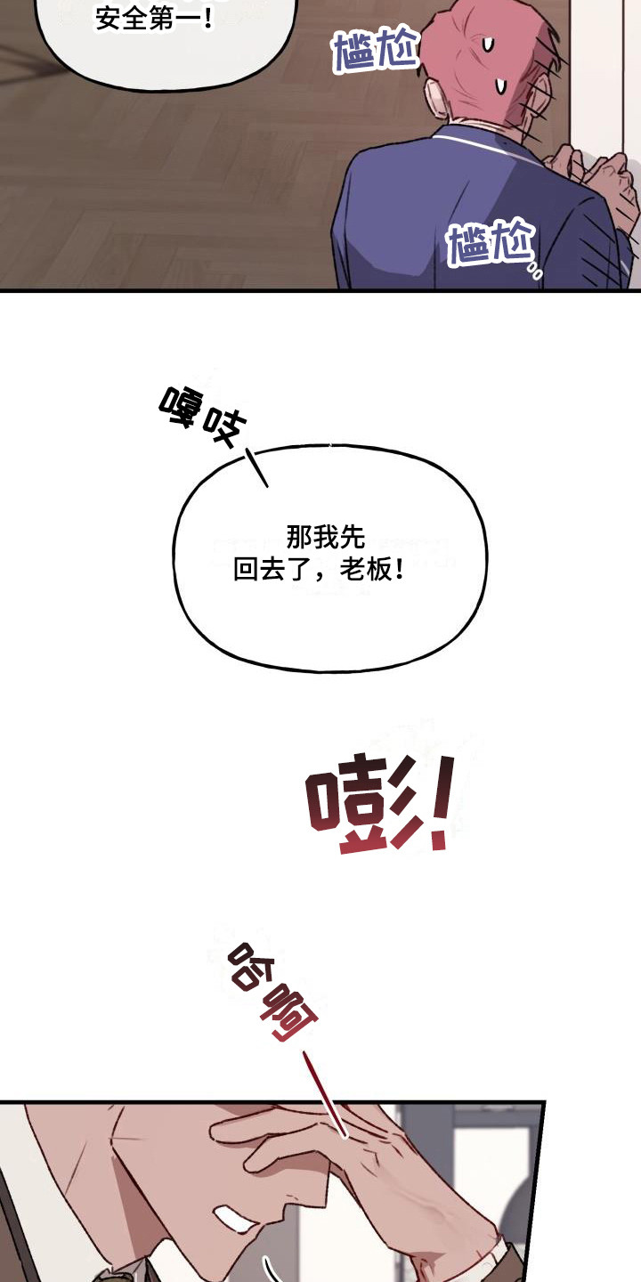 危险驾驶罪量刑标准漫画,第8话2图