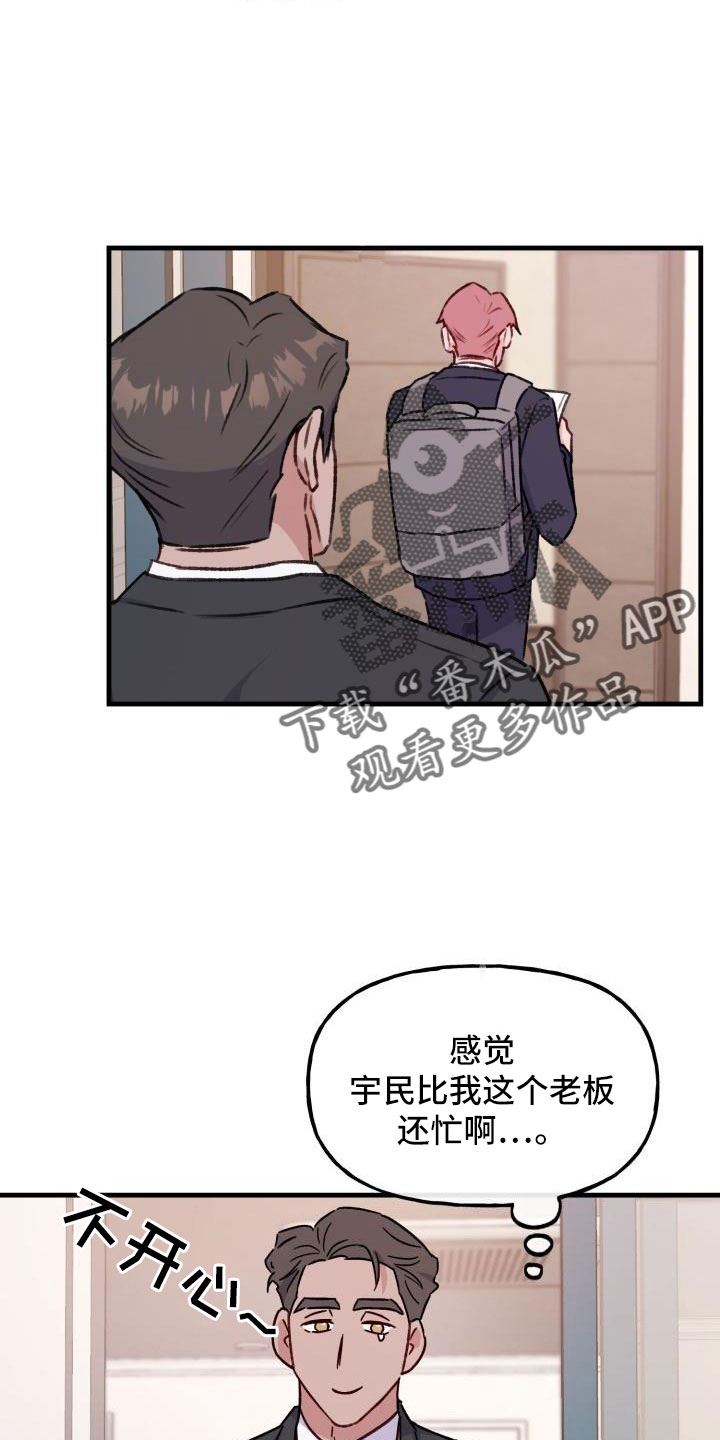 危险捕捉漫画,第29话1图