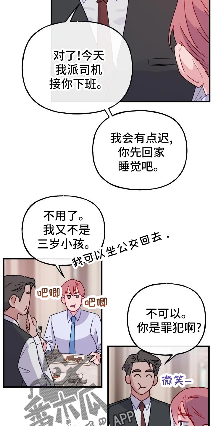 危险捕捉漫画一口气看完漫画,第18话1图