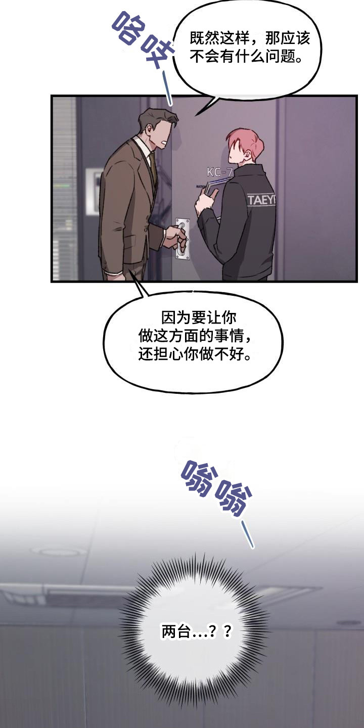 危险捕捉图片漫画,第8话1图