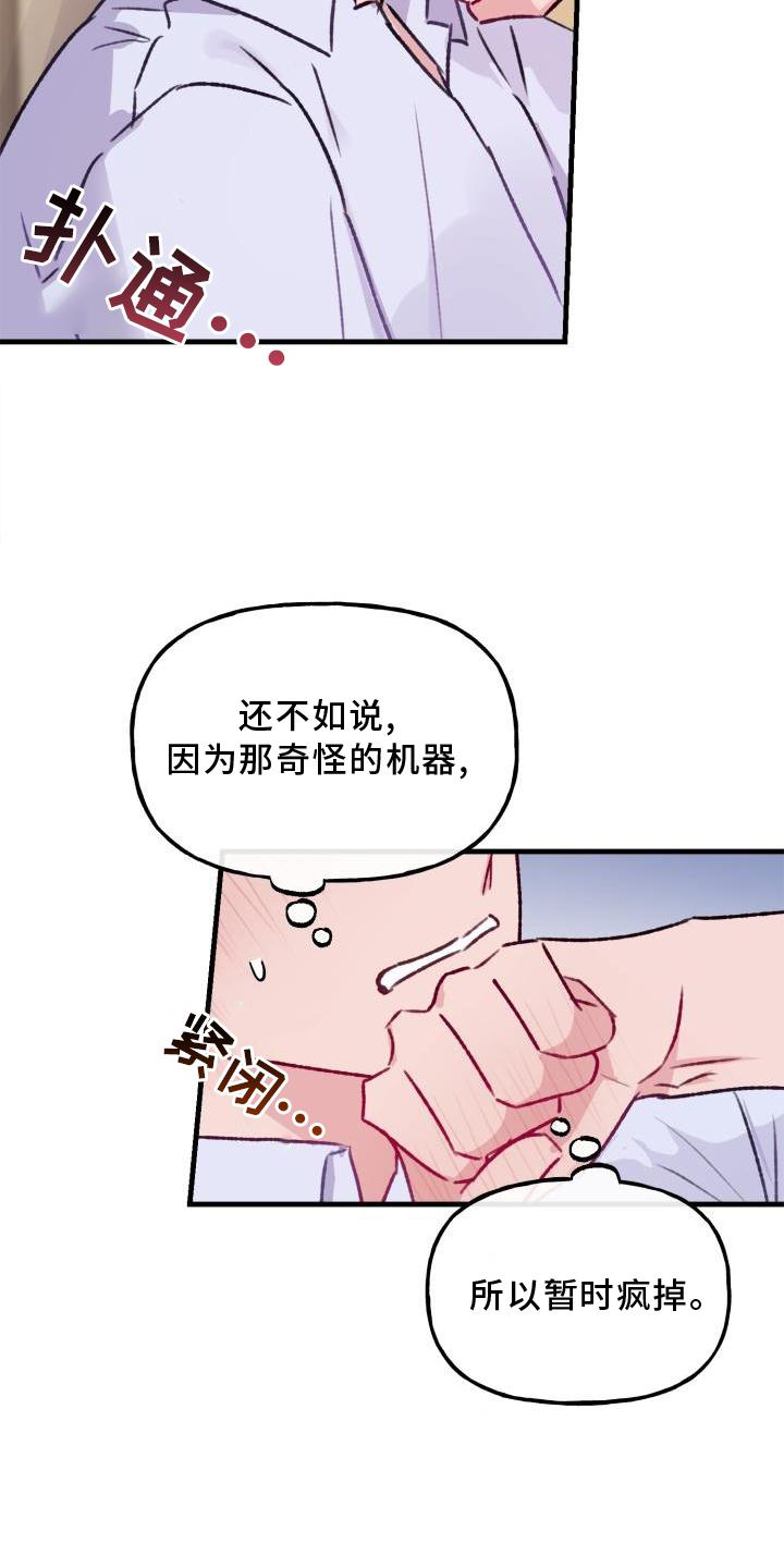 危险捕捉双男主漫画,第21话1图