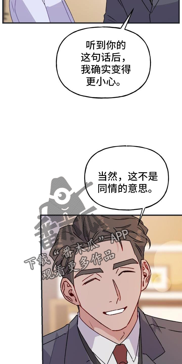 危险作业罪漫画,第20话2图