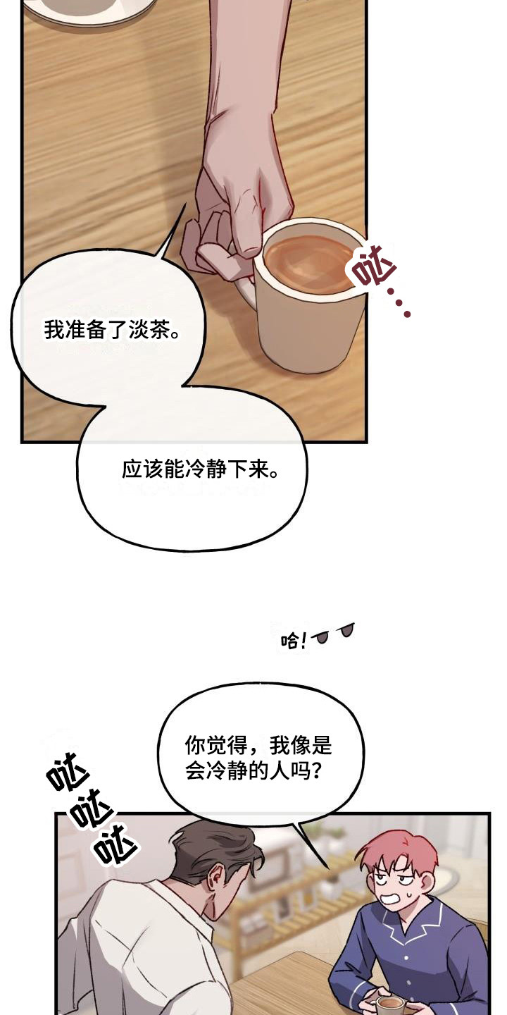 危险边缘漫画,第6话1图