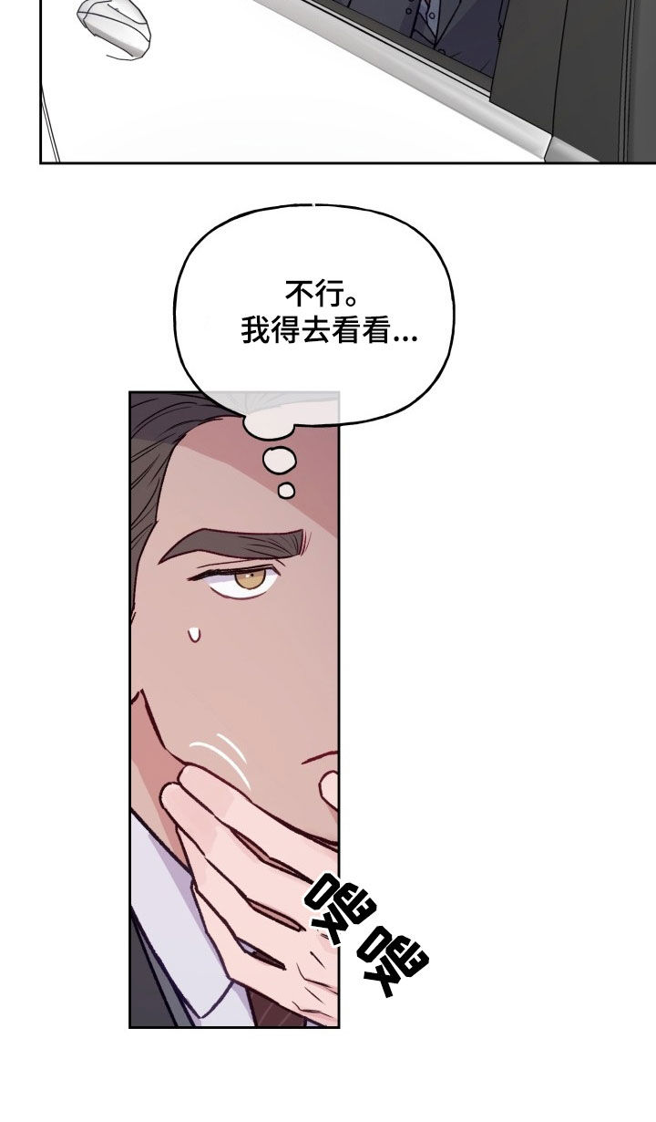 危险捕捉漫画,第33话2图