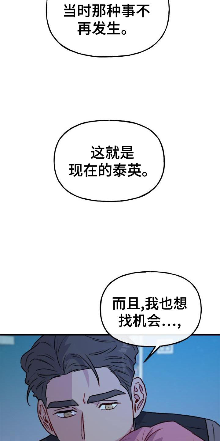 危险捕捉漫画全集在线观看漫画,第27话2图