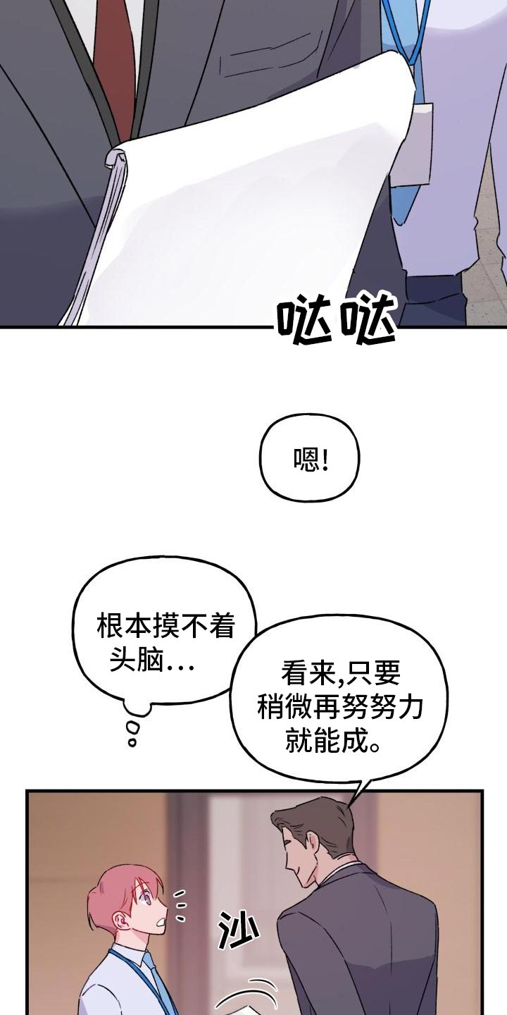 危险的捕食者漫画,第17话1图