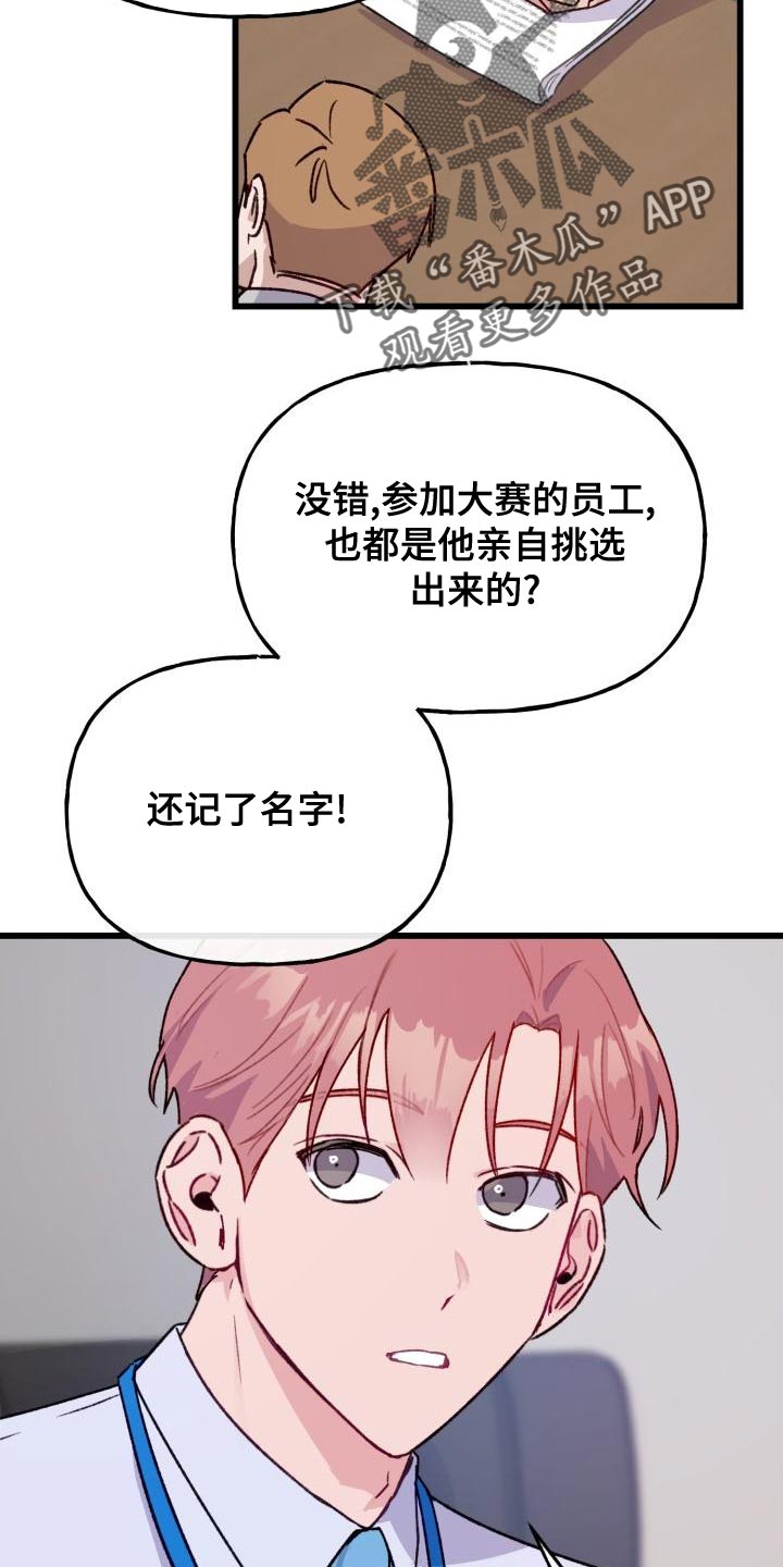 危险捕捉漫画其他名字叫什么漫画,第16话2图