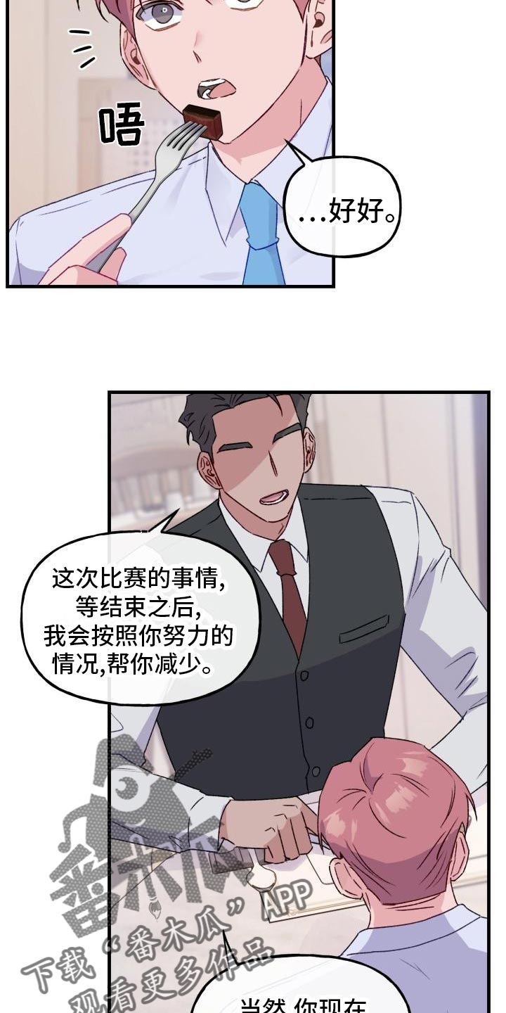 危险捕捉双男主漫画,第17话2图