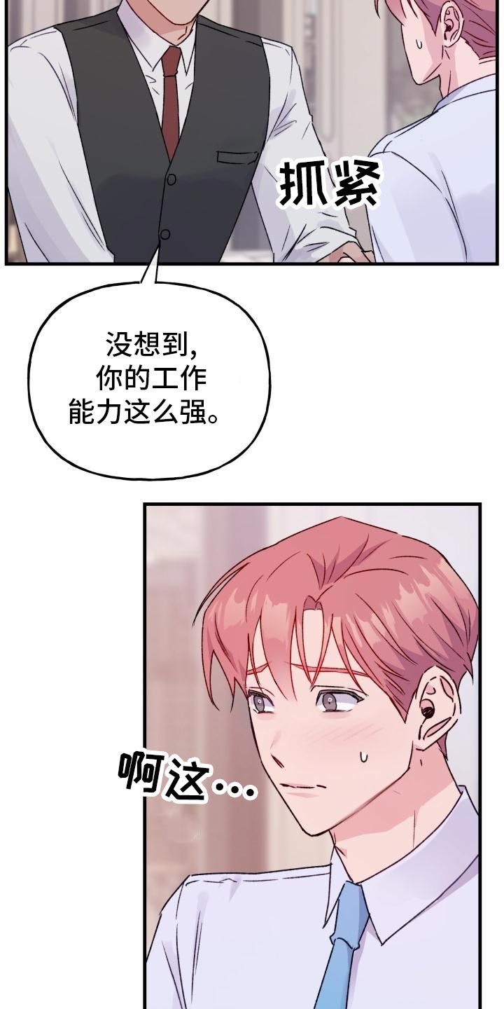 危险捕捉漫画一口气看完漫画,第18话2图